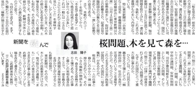 東京新聞「桜問題　木を見て森を」2020 1129